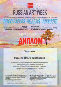 Диплом участника-Российская неделя искусств