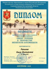 диплом лауреата всероссийской художественной выставки